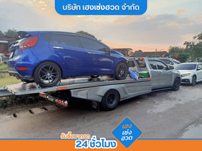 รับซื้อซากรถอุบัติเหตุ - รับซื้อซากรถ 24 ชั่วโมง - เฮงเซ่งฮวด