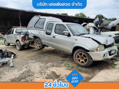 รับซื้อรถเก่าสภาพพัง - รับซื้อซากรถ 24 ชั่วโมง - เฮงเซ่งฮวด